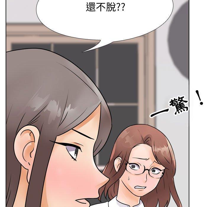 同事換換愛，第60章，第 17 页