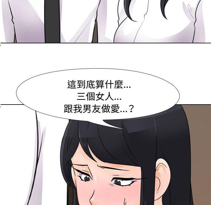 同事換換愛，第60章，第 22 页