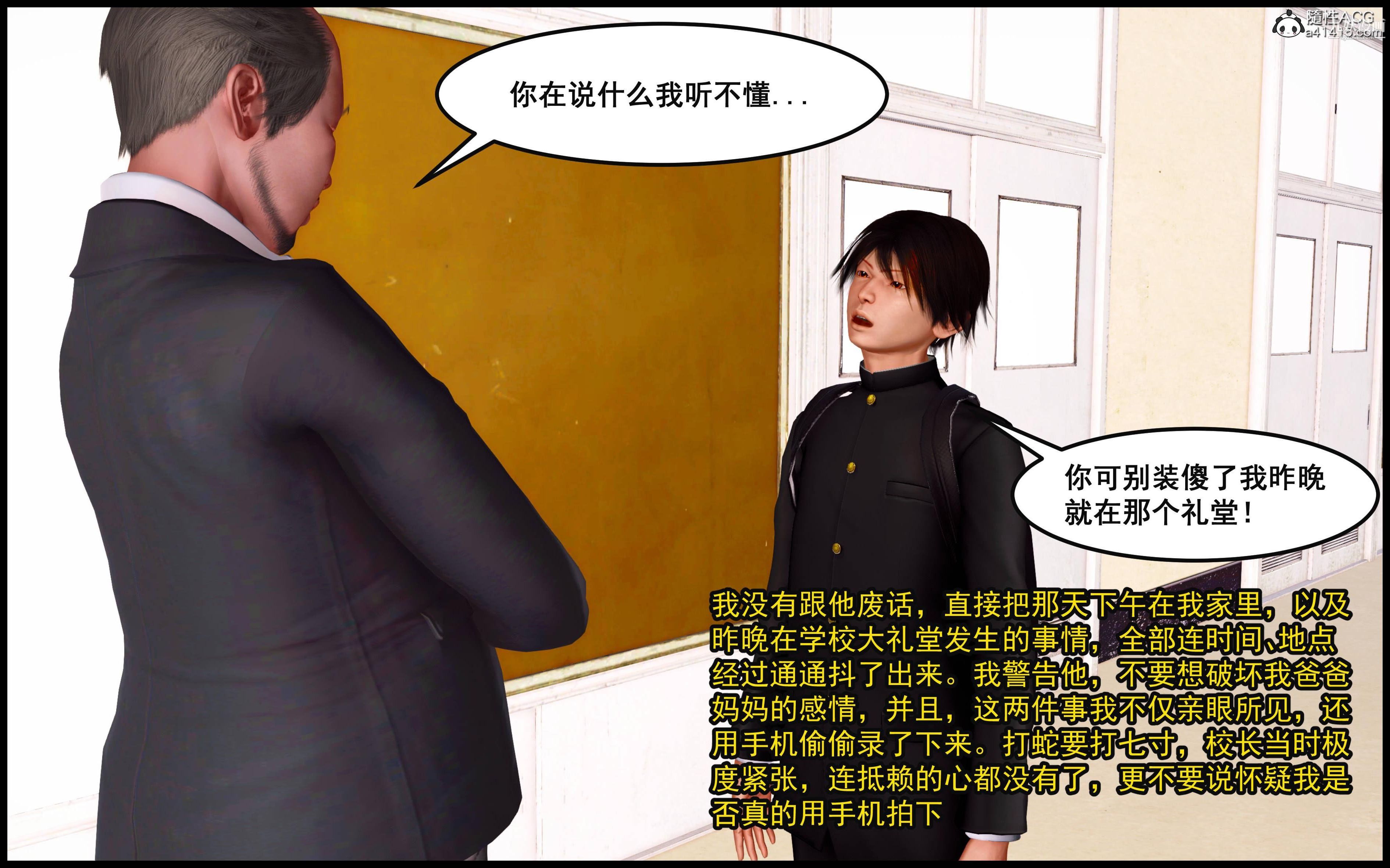 大欧派教师淫母[3D]，第04話，第 11 页