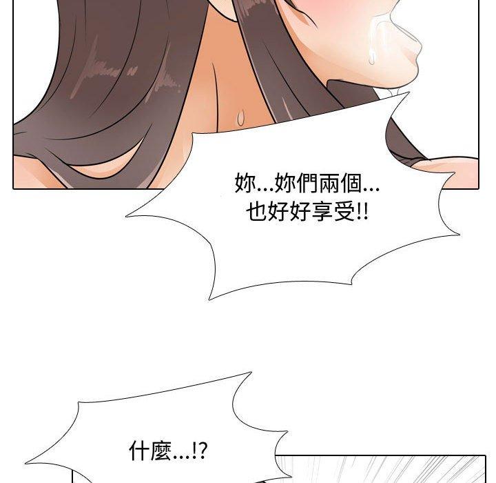 同事換換愛，第61章，第 95 页