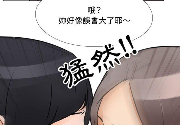 同事換換愛，第61章，第 3 页