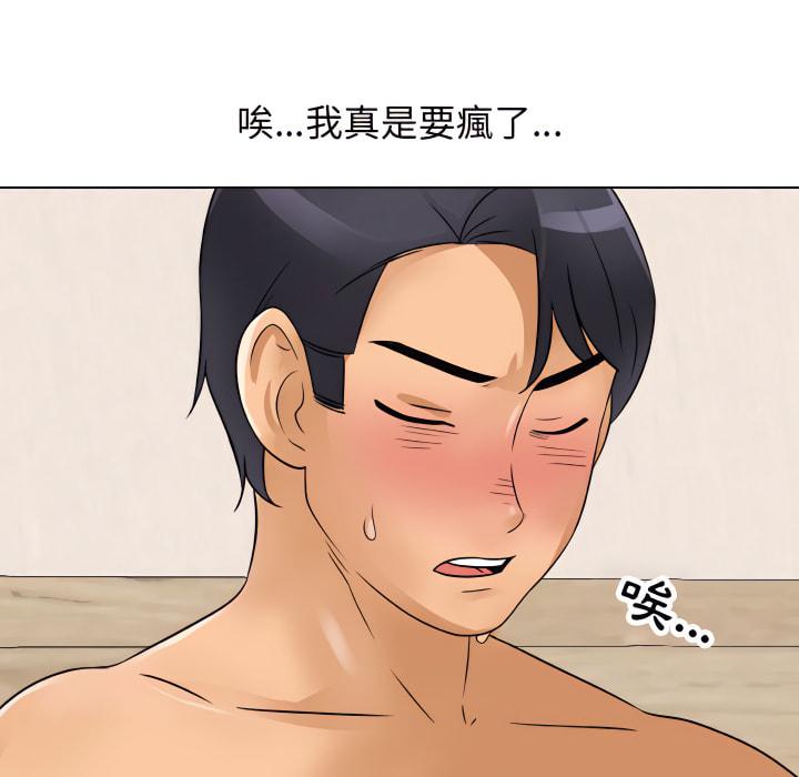 同事換換愛，第62章，第 103 页