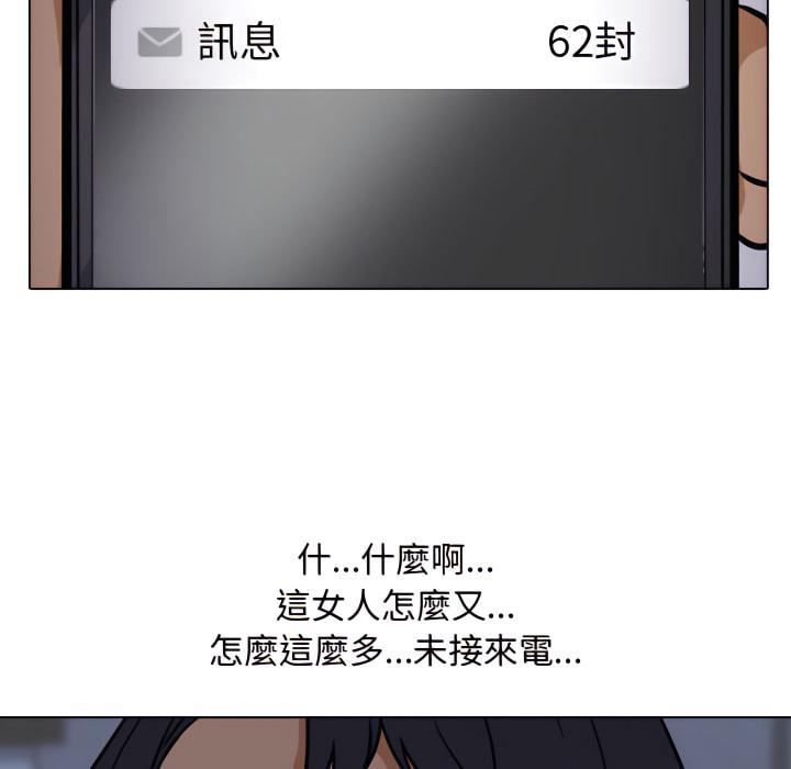 同事換換愛，第62章，第 49 页