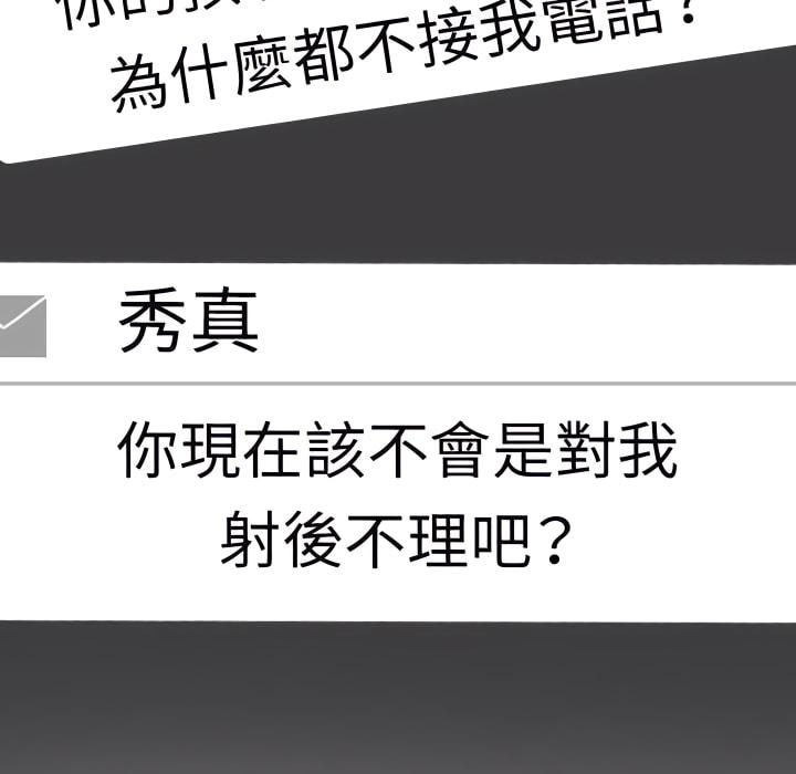 同事換換愛，第62章，第 69 页