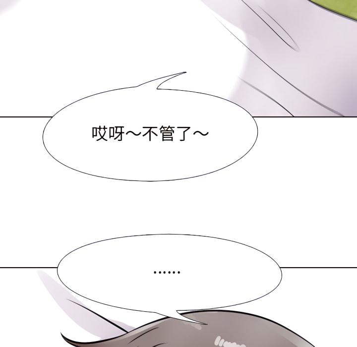 同事換換愛，第63章，第 106 页