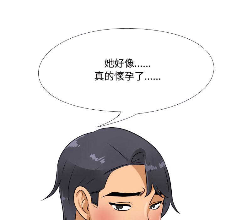 同事換換愛，第63章，第 44 页