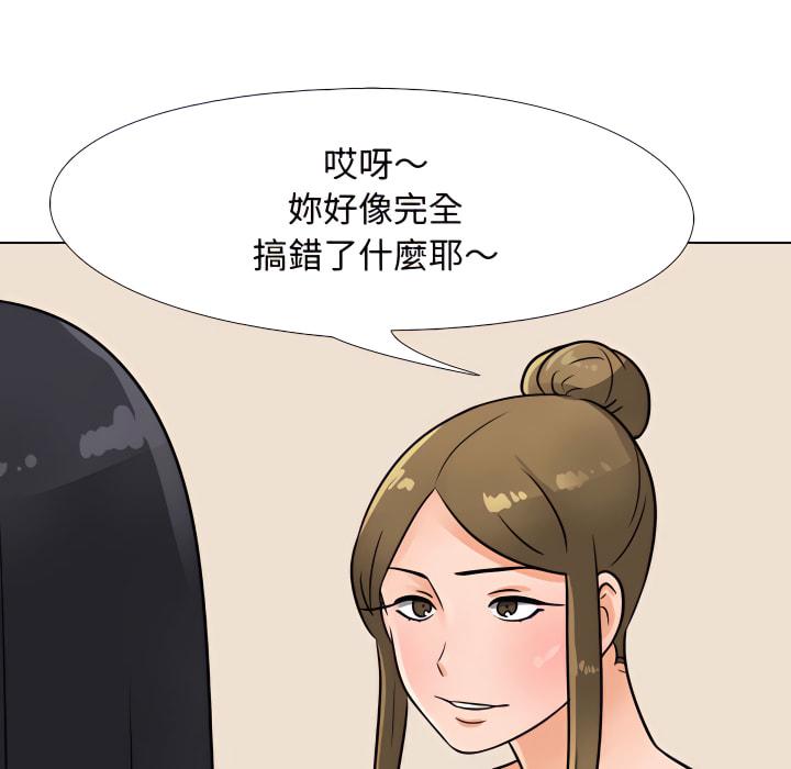 同事換換愛，第63章，第 40 页