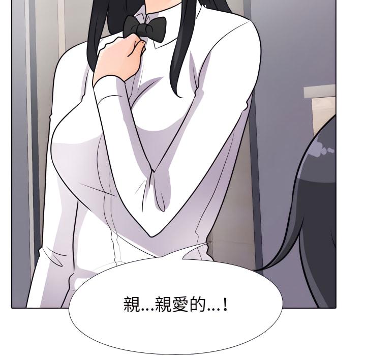 同事換換愛，第63章，第 60 页
