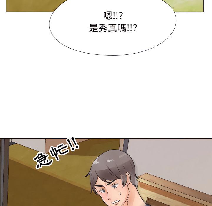 同事換換愛，第64章，第 5 页