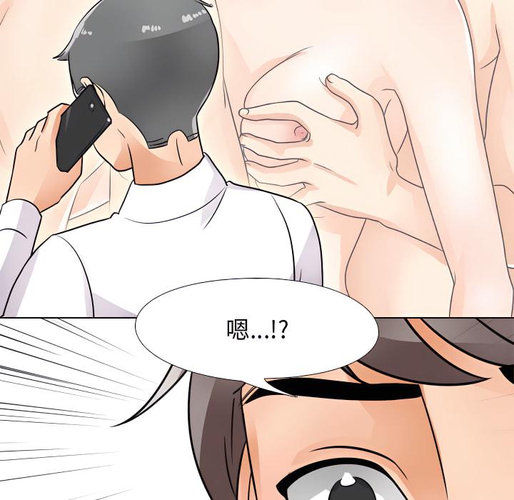 同事換換愛，第64章，第 11 页
