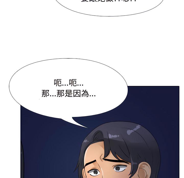 同事換換愛，第64章，第 69 页