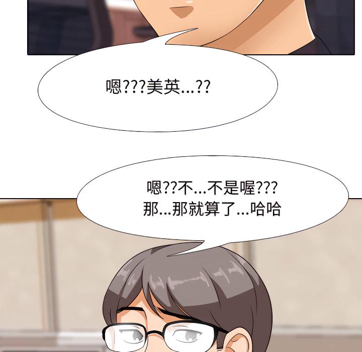 同事換換愛，第64章，第 97 页