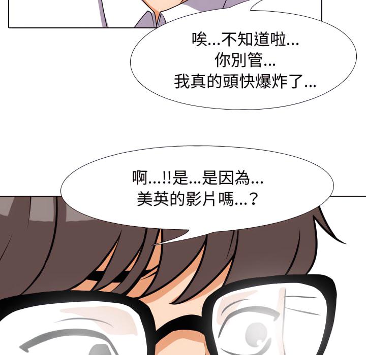 同事換換愛，第64章，第 95 页