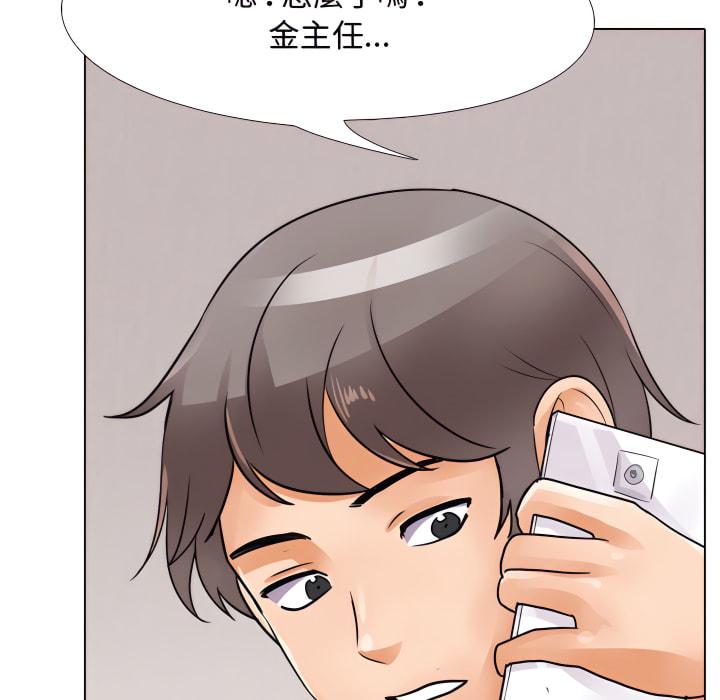 同事換換愛，第64章，第 8 页