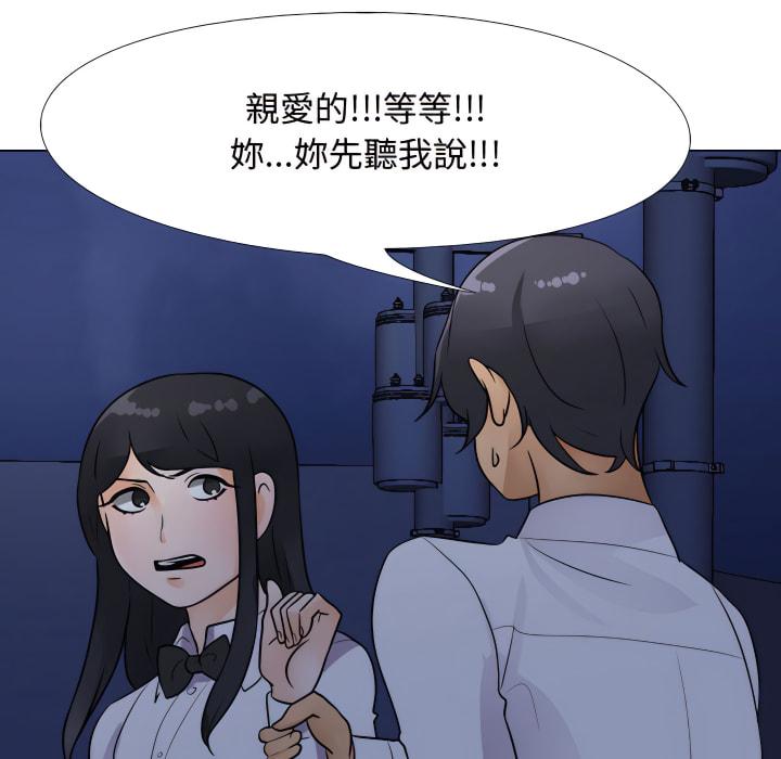同事換換愛，第64章，第 52 页