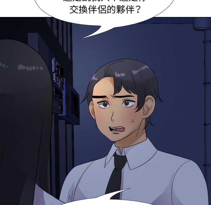 同事換換愛，第64章，第 60 页