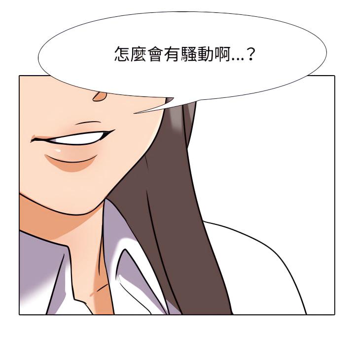 同事換換愛，第65章，第 96 页