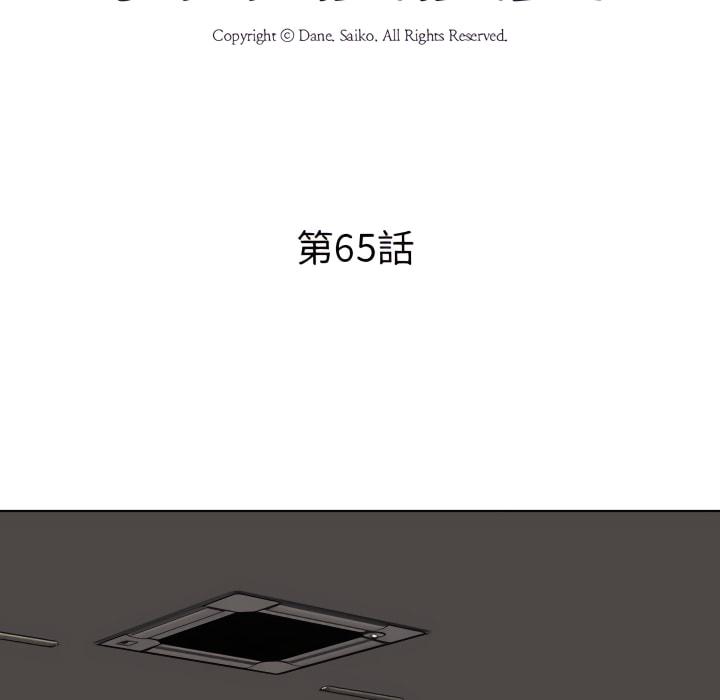 同事換換愛，第65章，第 11 页