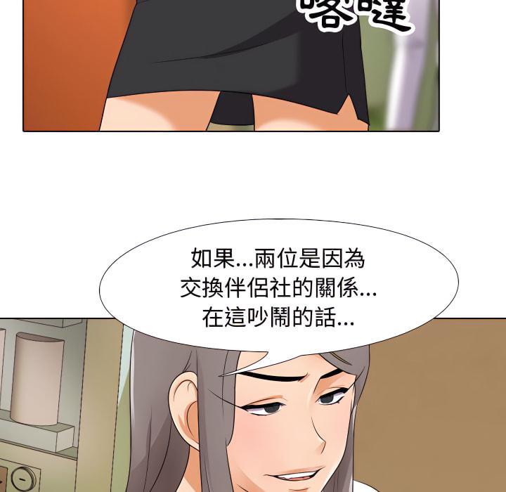 同事換換愛，第65章，第 103 页