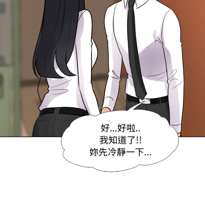 同事換換愛，第65章，第 95 页