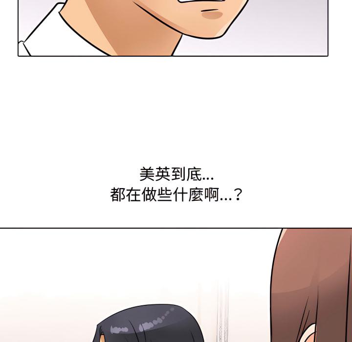 同事換換愛，第65章，第 21 页