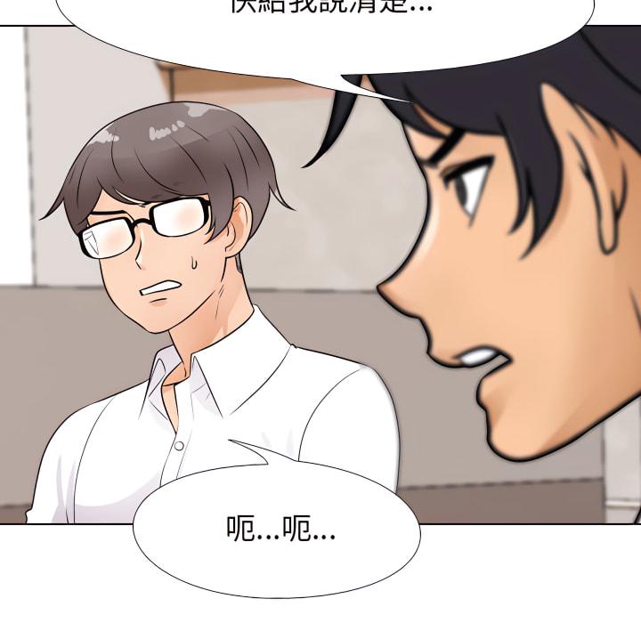 同事換換愛，第65章，第 17 页