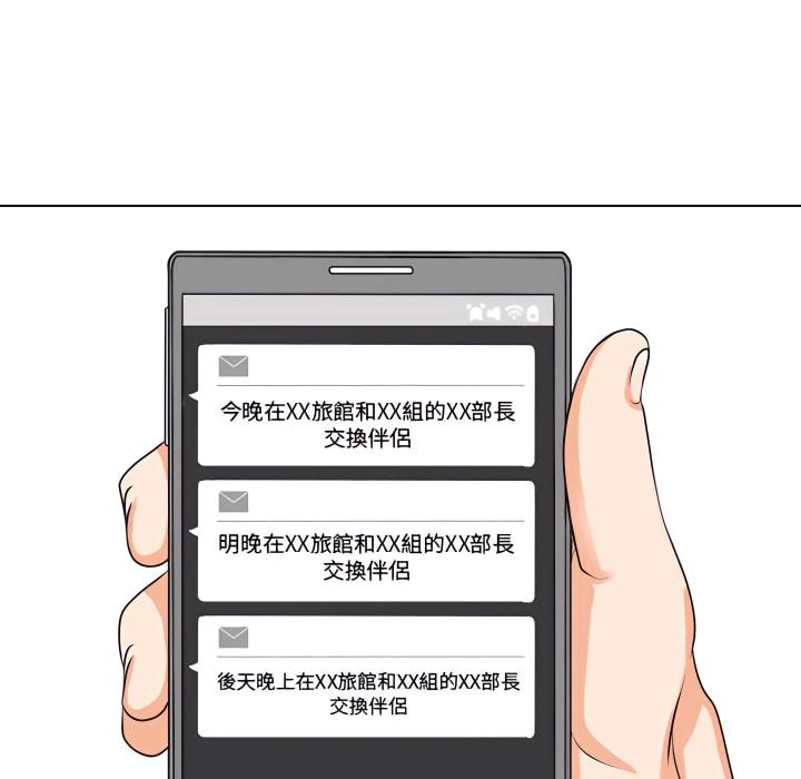 同事換換愛，第65章，第 28 页