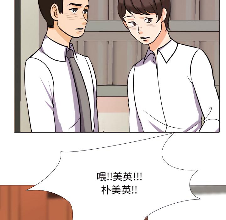 同事換換愛，第65章，第 64 页