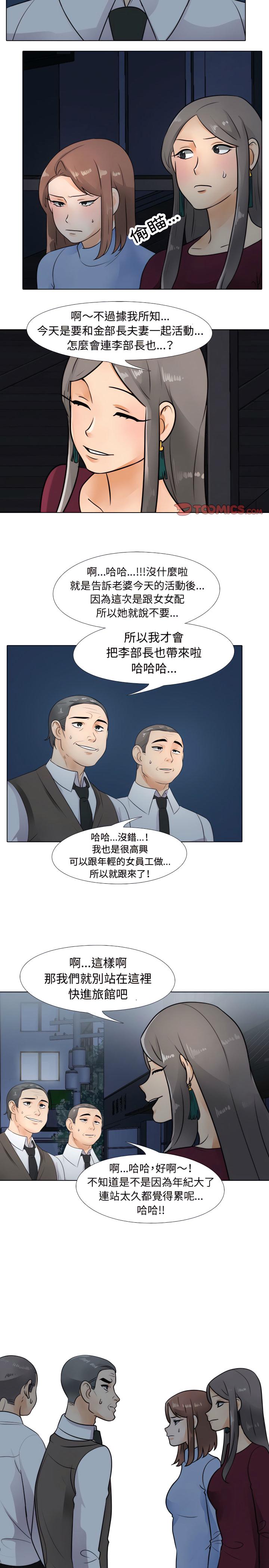 同事換換愛，第66章，第 8 页