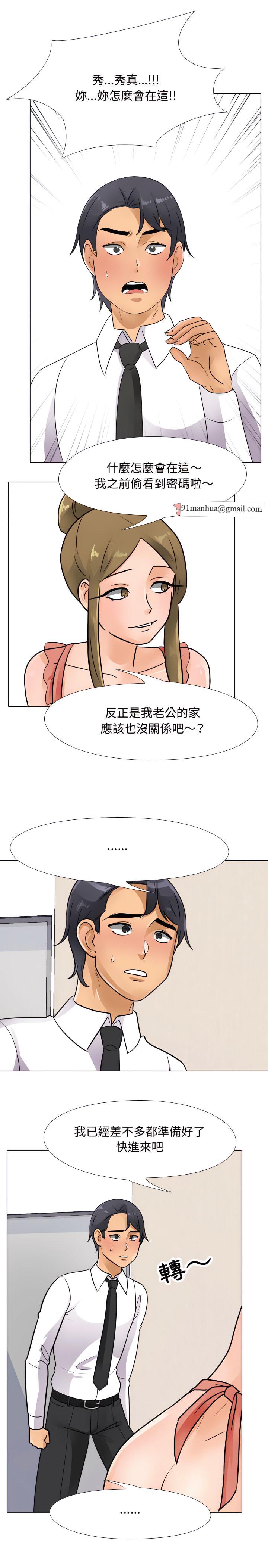 同事換換愛，第66章，第 12 页