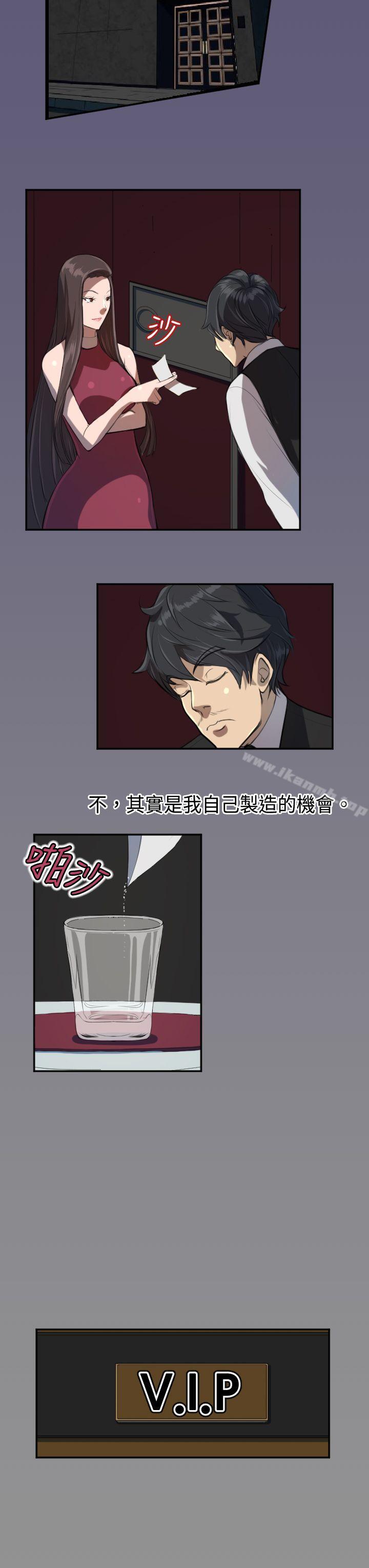 天使的眼淚(完結)，第3話，第 8 页