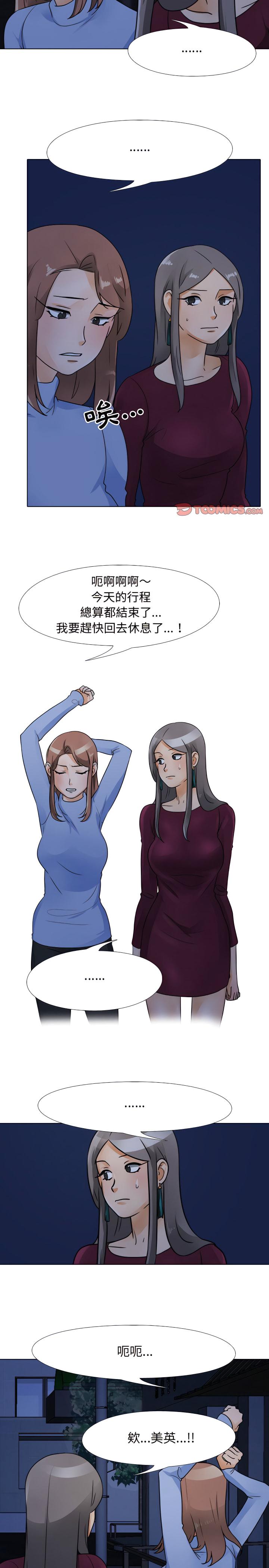 同事換換愛，第68章，第 5 页