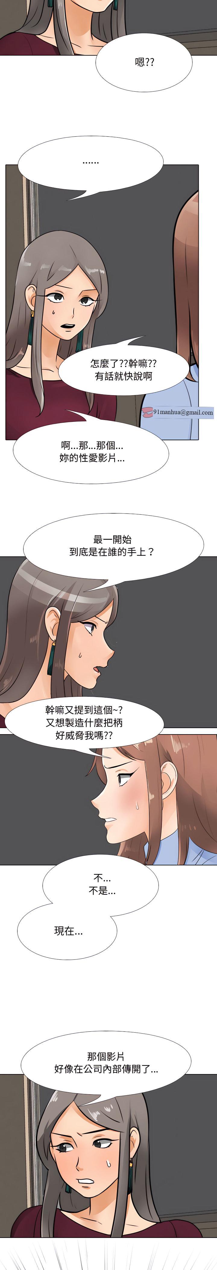同事換換愛，第68章，第 17 页