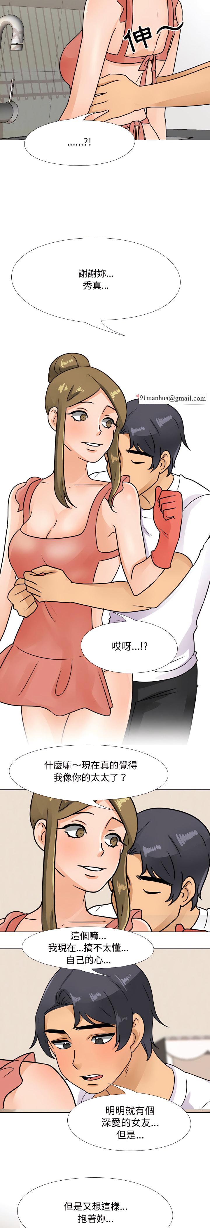 同事換換愛，第68章，第 12 页