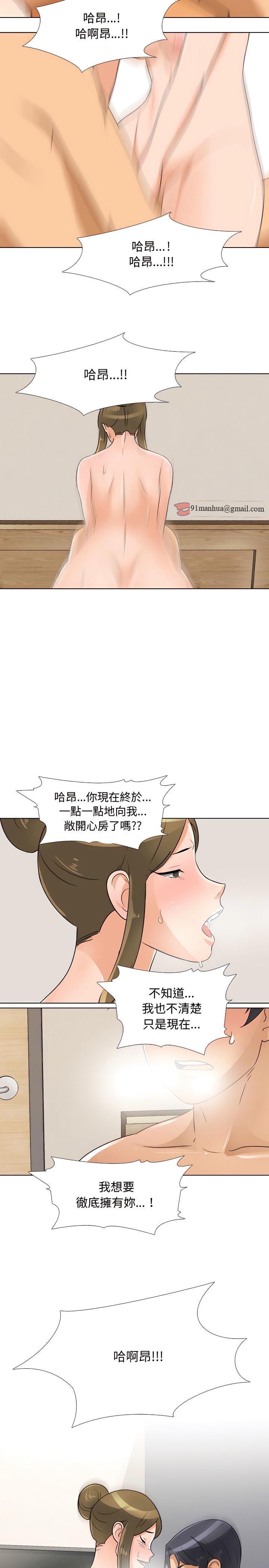 同事換換愛，第68章，第 15 页