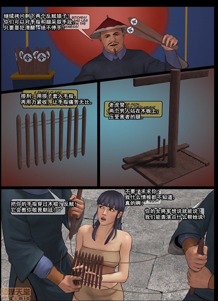 天国女殇处刑录1-4[Fansadox(飞羽)]女将军FEMALEGENERAL，第2話女将军2，第 12 页