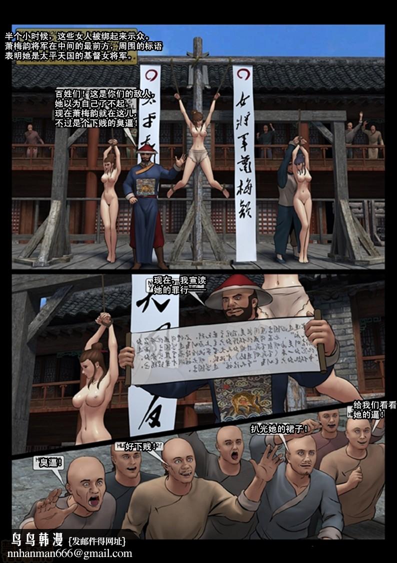 天国女殇处刑录1-4[Fansadox(飞羽)]女将军FEMALEGENERAL，第4話女将军4，第 22 页