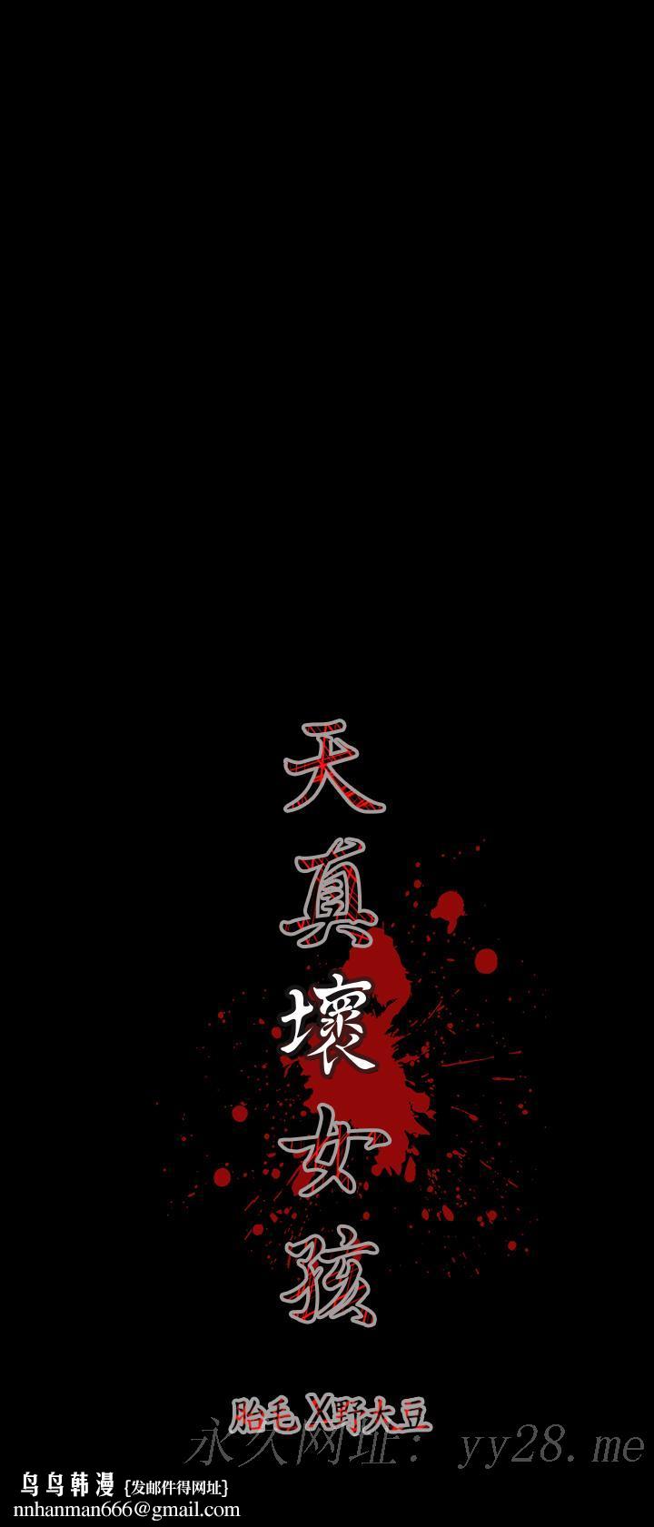 天真坏女孩，第1話，第 22 页