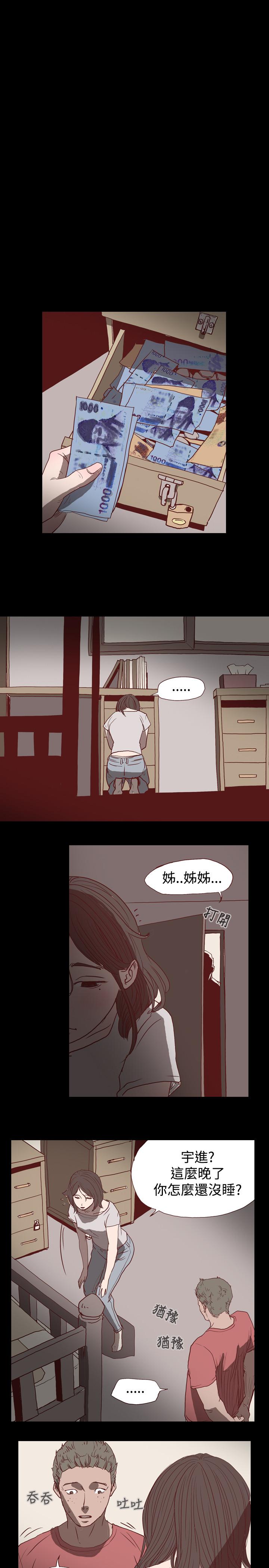 天真坏女孩，第1話，第 15 页