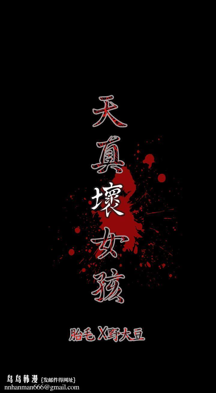 天真坏女孩，第2話，第 22 页