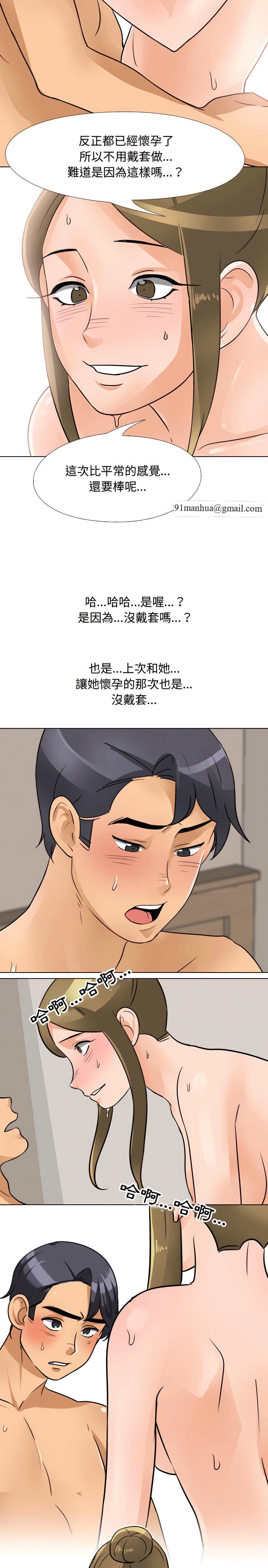 同事換換愛，第69章，第 11 页