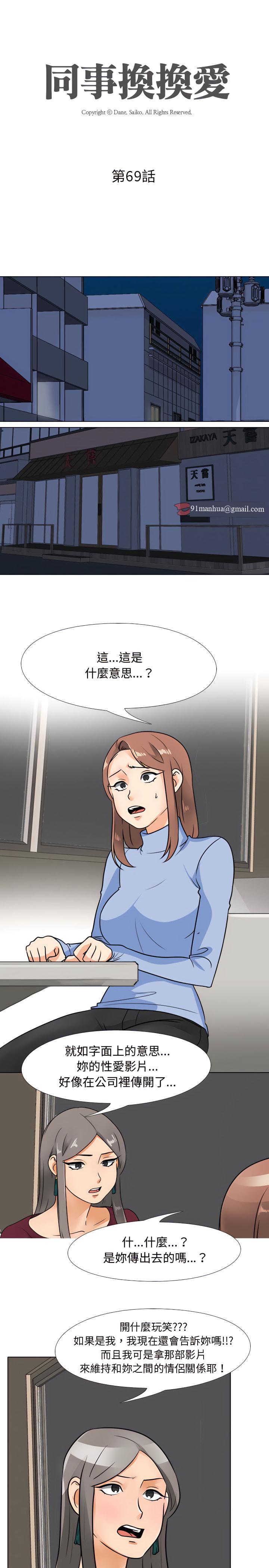 同事換換愛，第69章，第 3 页
