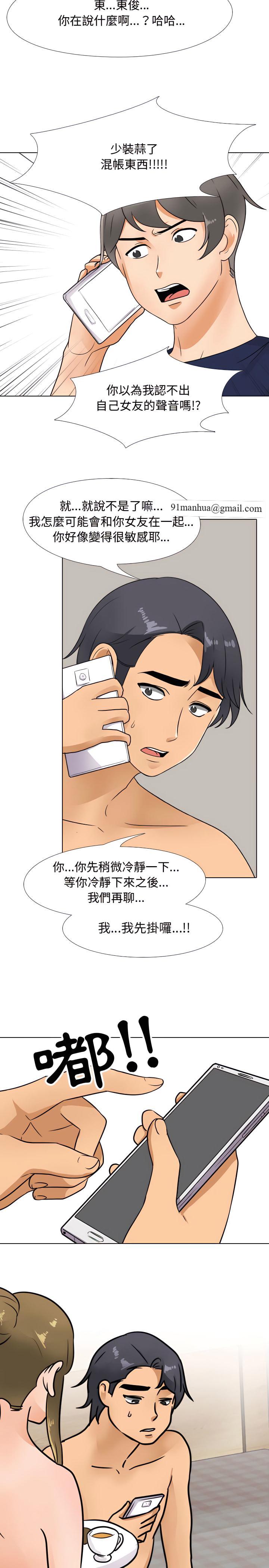 同事換換愛，第70章，第 5 页
