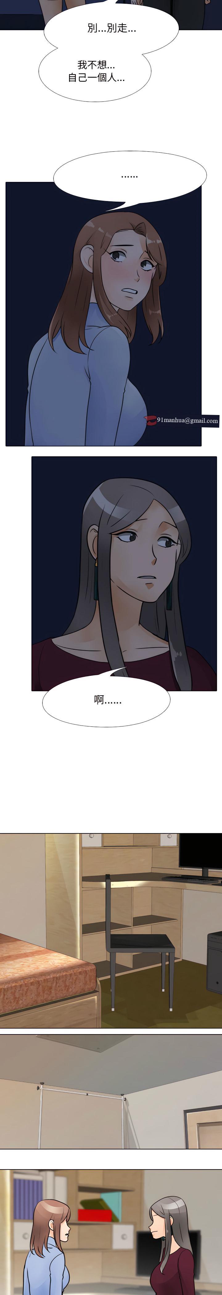 同事換換愛，第70章，第 11 页
