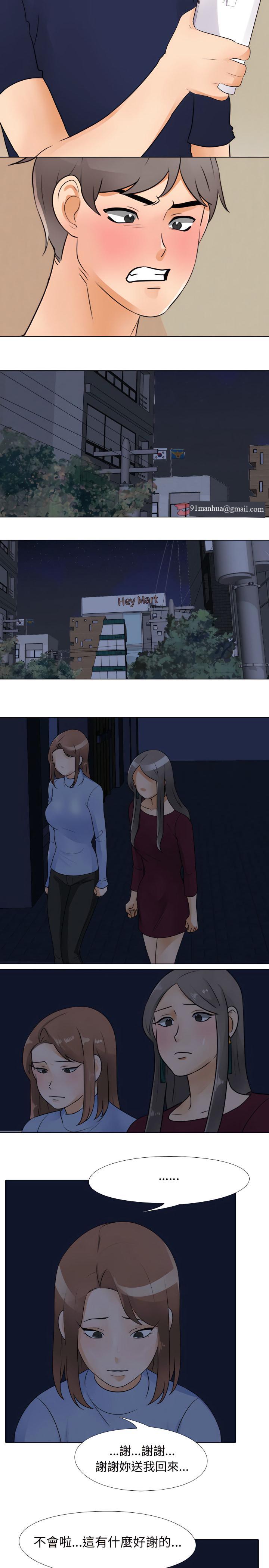 同事換換愛，第70章，第 8 页