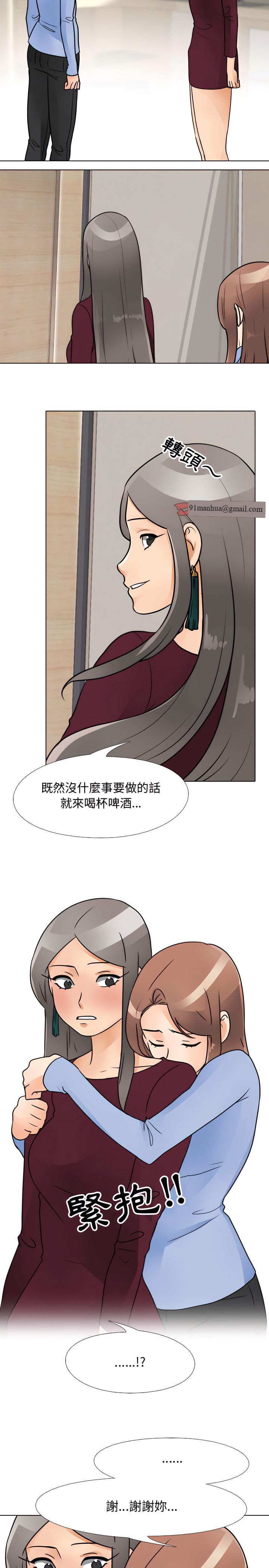 同事換換愛，第70章，第 12 页