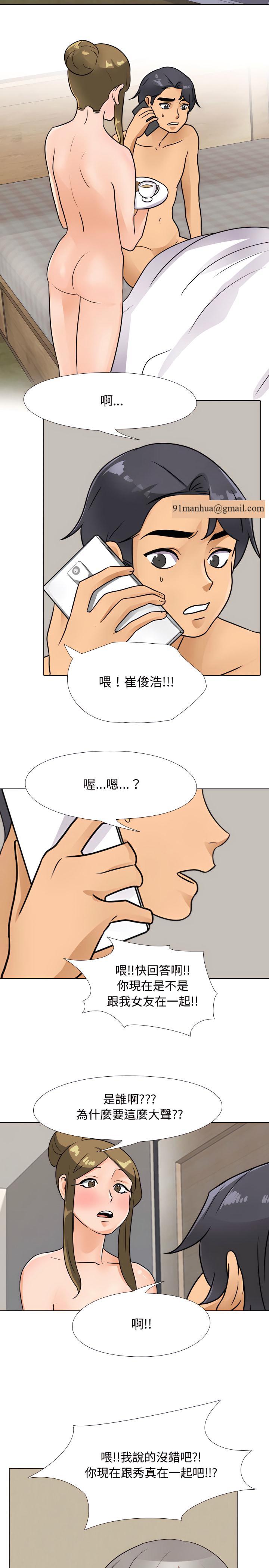 同事換換愛，第70章，第 3 页