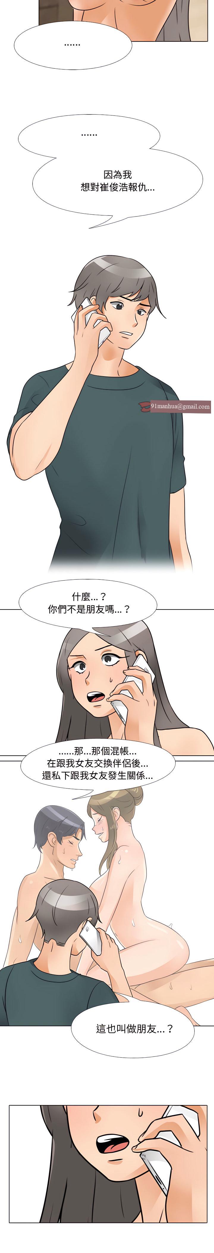 同事換換愛，第71章，第 11 页