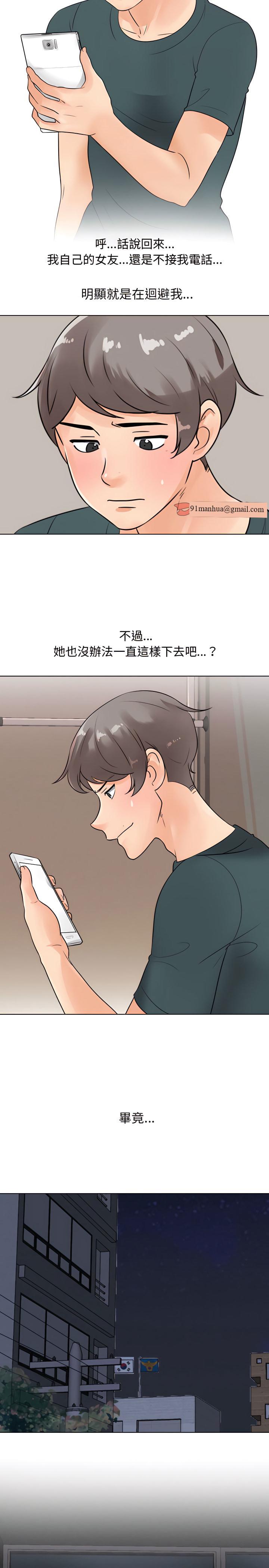 同事換換愛，第71章，第 17 页