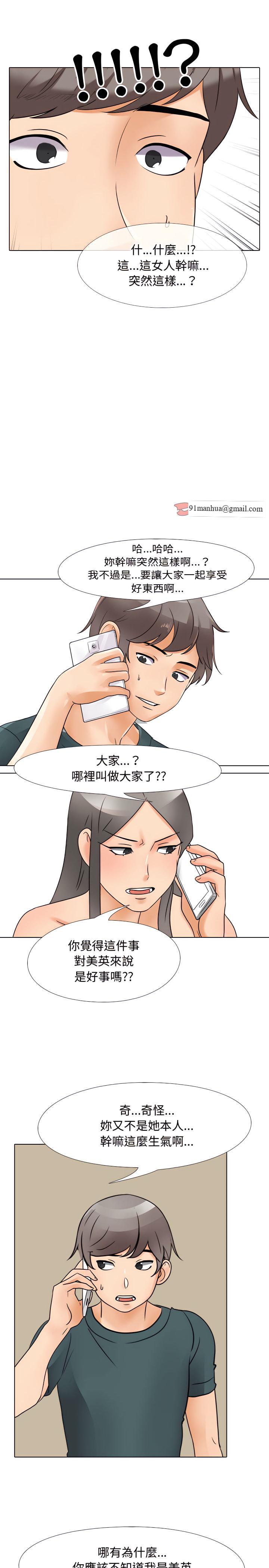 同事換換愛，第71章，第 8 页